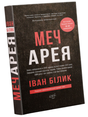 Меч арея
