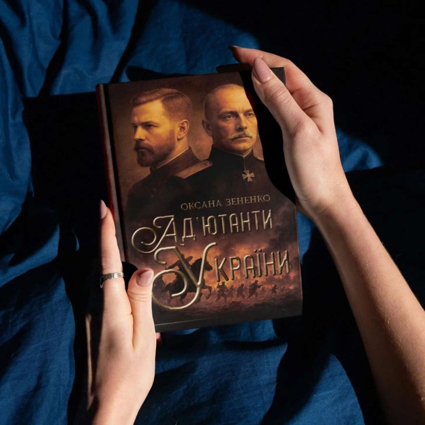 Адʼютанти України