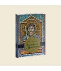 Олесь Качковський «Загадка князя Аскольда»