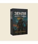 Олександр Карпенко «Земля безсмертників»